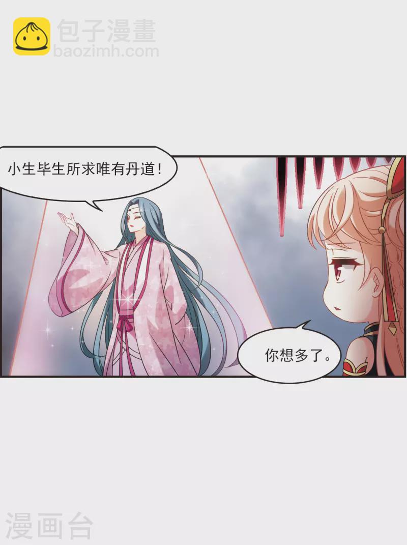 风起苍岚韩漫全集-第2季121话 音攻师1无删减无遮挡章节图片 