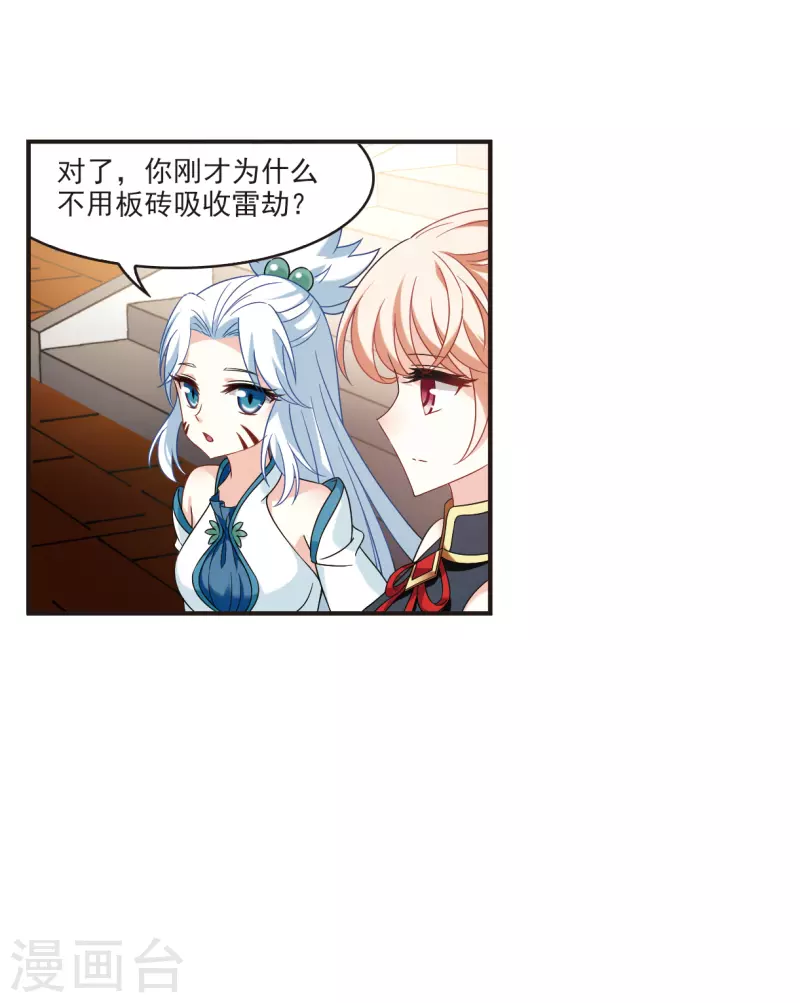 风起苍岚韩漫全集-第2季121话 音攻师1无删减无遮挡章节图片 