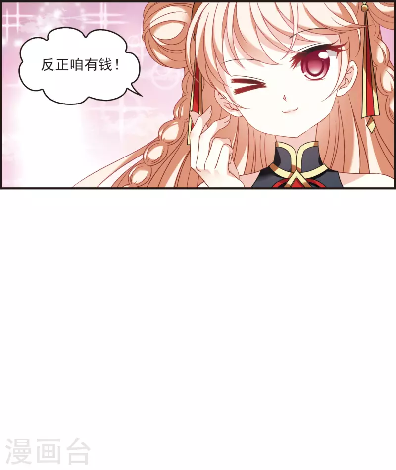 风起苍岚韩漫全集-第2季121话 音攻师1无删减无遮挡章节图片 