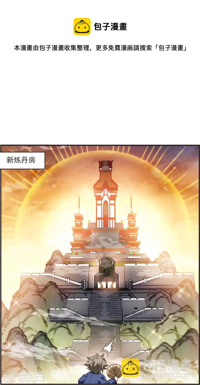 风起苍岚韩漫全集-第2季121话 音攻师1无删减无遮挡章节图片 