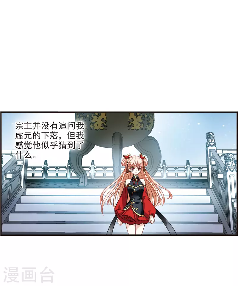 风起苍岚韩漫全集-第2季122话 音攻师2无删减无遮挡章节图片 
