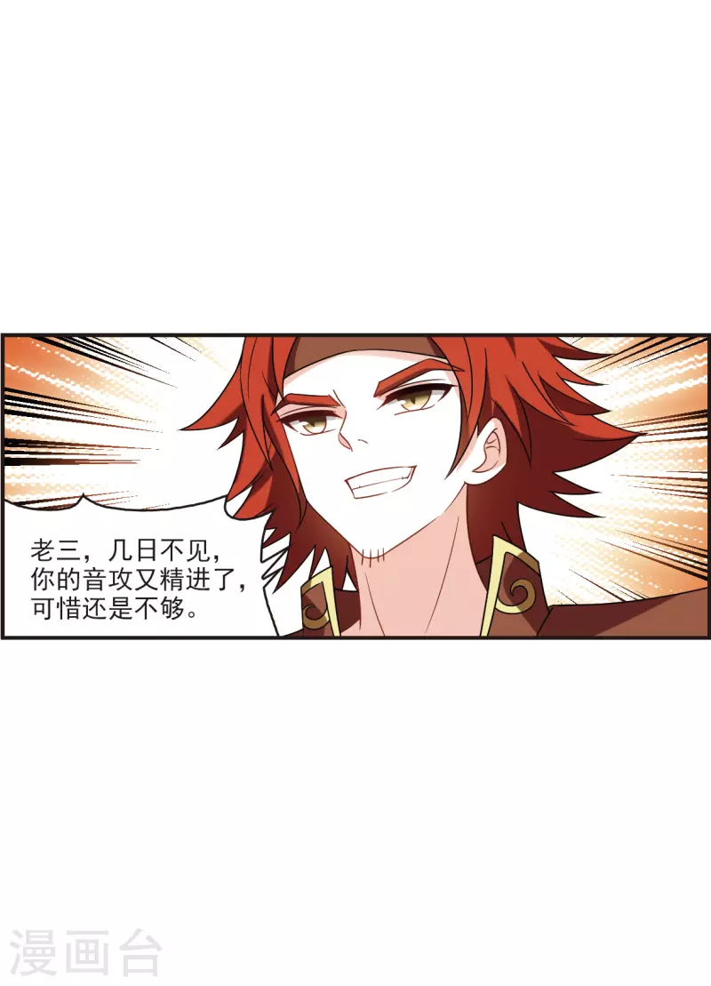 风起苍岚韩漫全集-第2季122话 音攻师2无删减无遮挡章节图片 