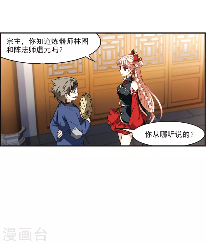 风起苍岚韩漫全集-第2季122话 音攻师2无删减无遮挡章节图片 