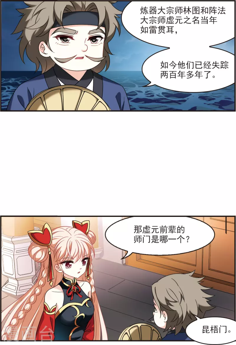 风起苍岚韩漫全集-第2季122话 音攻师2无删减无遮挡章节图片 