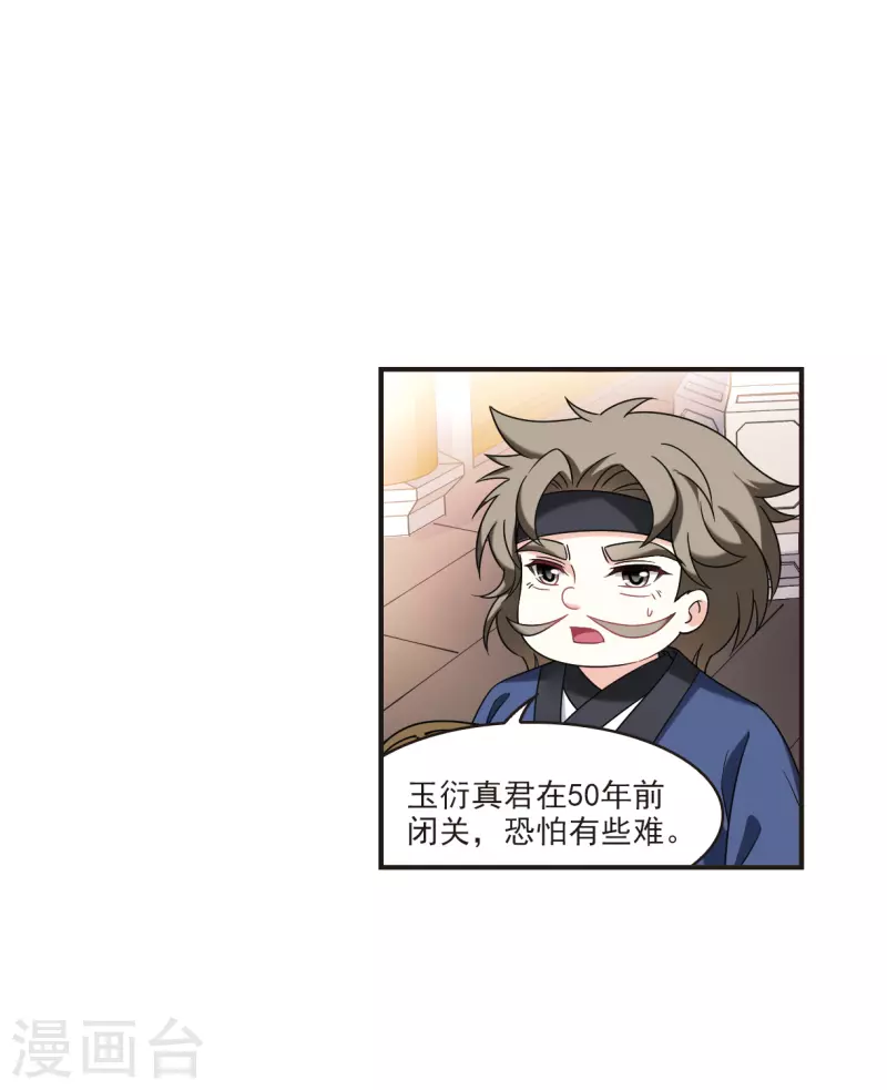 风起苍岚韩漫全集-第2季122话 音攻师2无删减无遮挡章节图片 