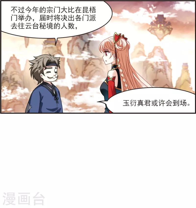 风起苍岚韩漫全集-第2季122话 音攻师2无删减无遮挡章节图片 