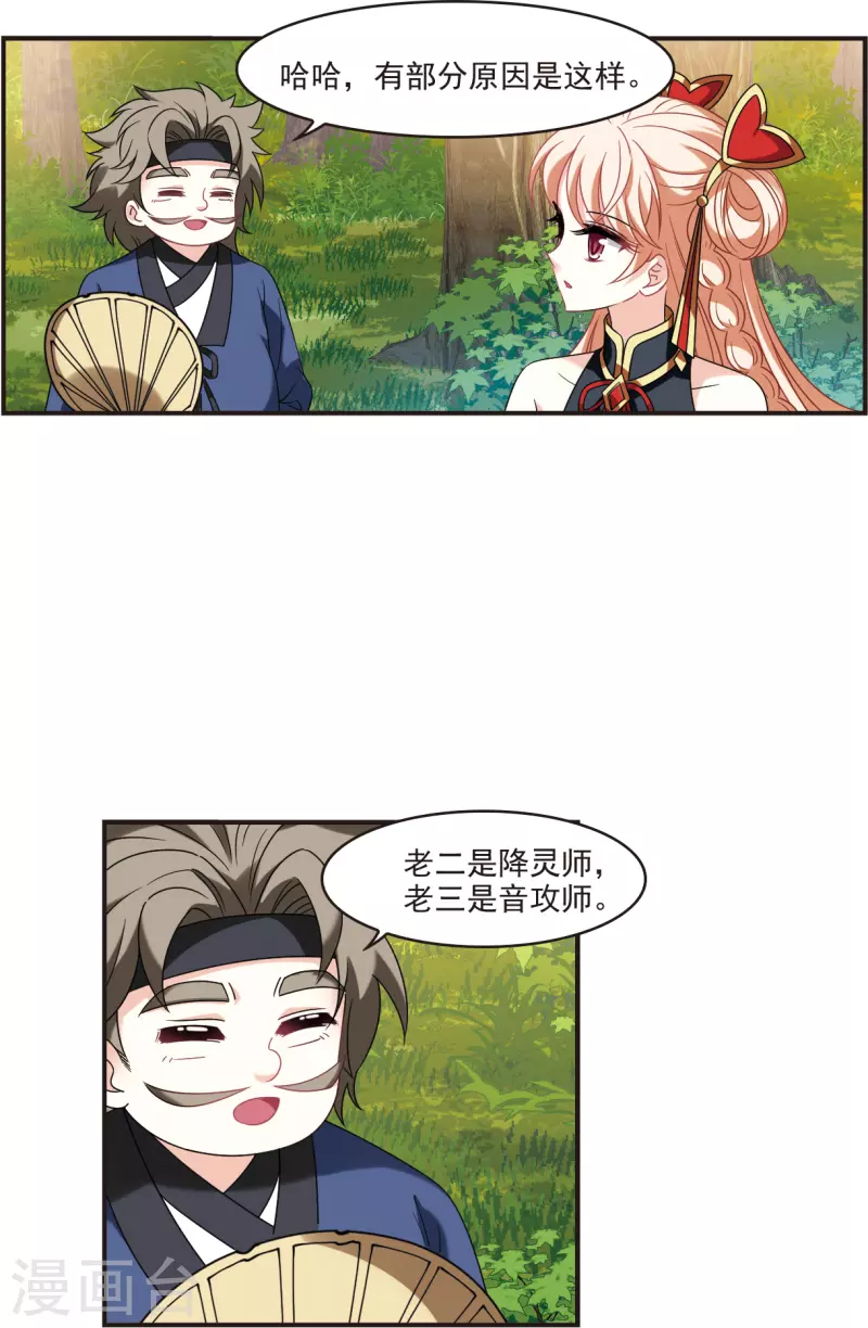 风起苍岚韩漫全集-第2季123话 音攻师3无删减无遮挡章节图片 