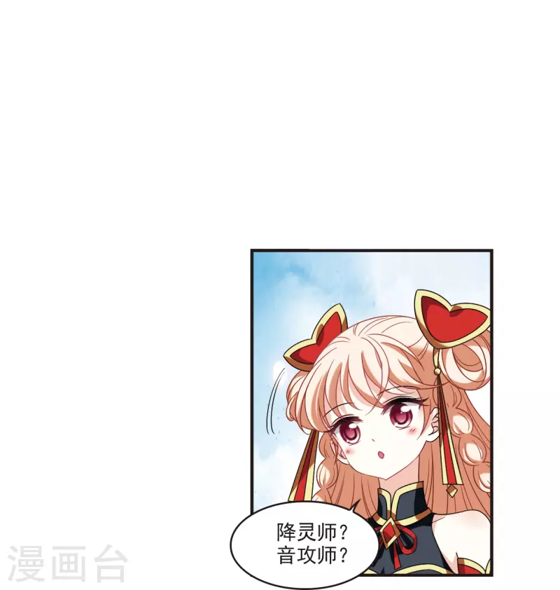 风起苍岚韩漫全集-第2季123话 音攻师3无删减无遮挡章节图片 