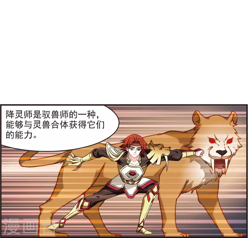 风起苍岚韩漫全集-第2季123话 音攻师3无删减无遮挡章节图片 