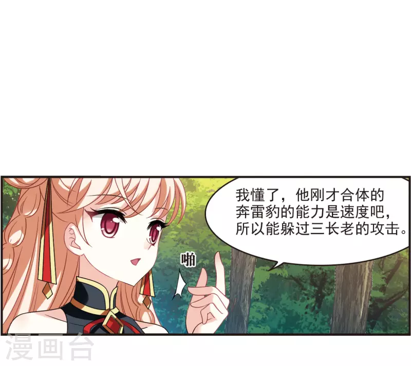 风起苍岚韩漫全集-第2季123话 音攻师3无删减无遮挡章节图片 