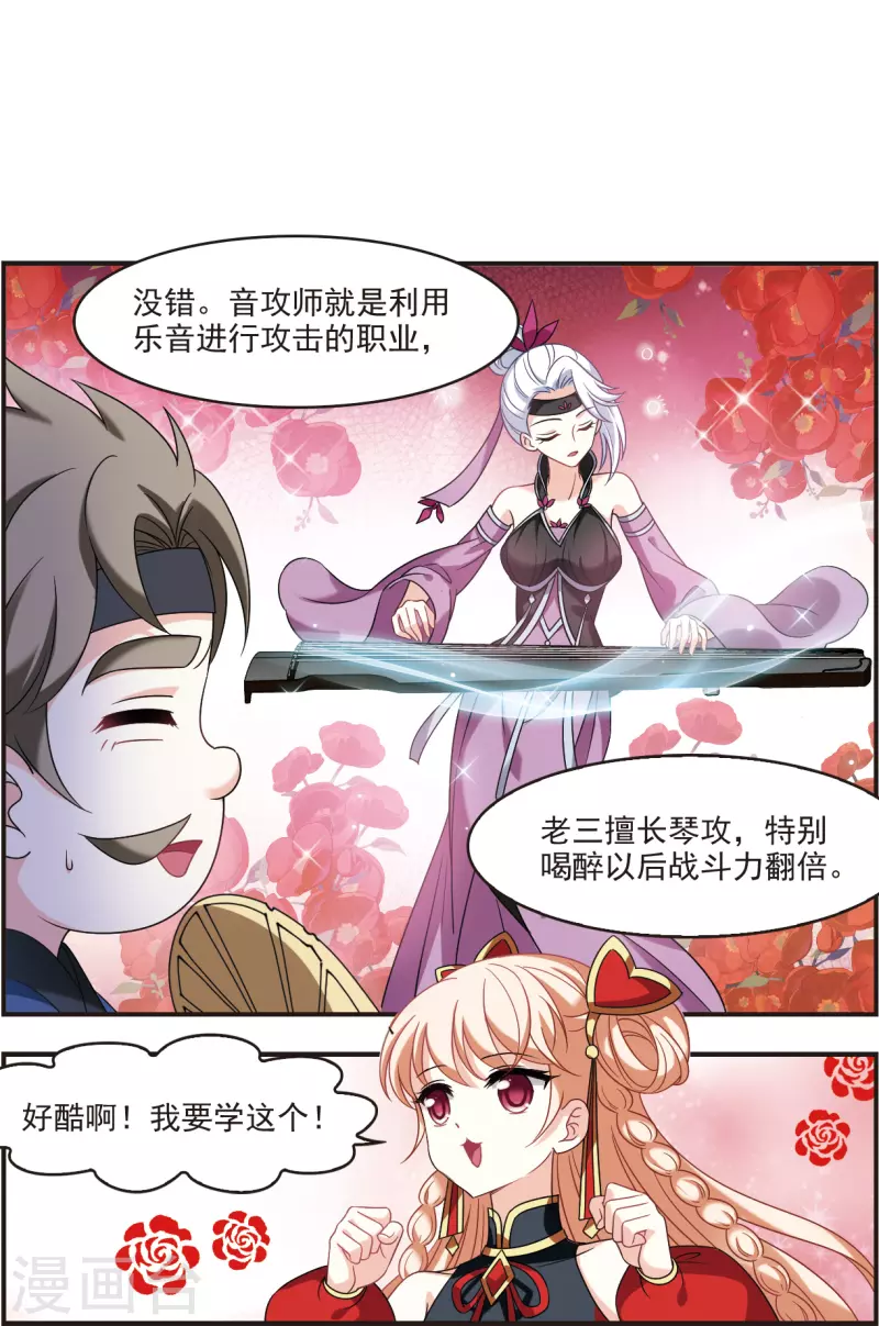 风起苍岚韩漫全集-第2季123话 音攻师3无删减无遮挡章节图片 