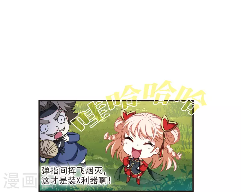 风起苍岚韩漫全集-第2季123话 音攻师3无删减无遮挡章节图片 