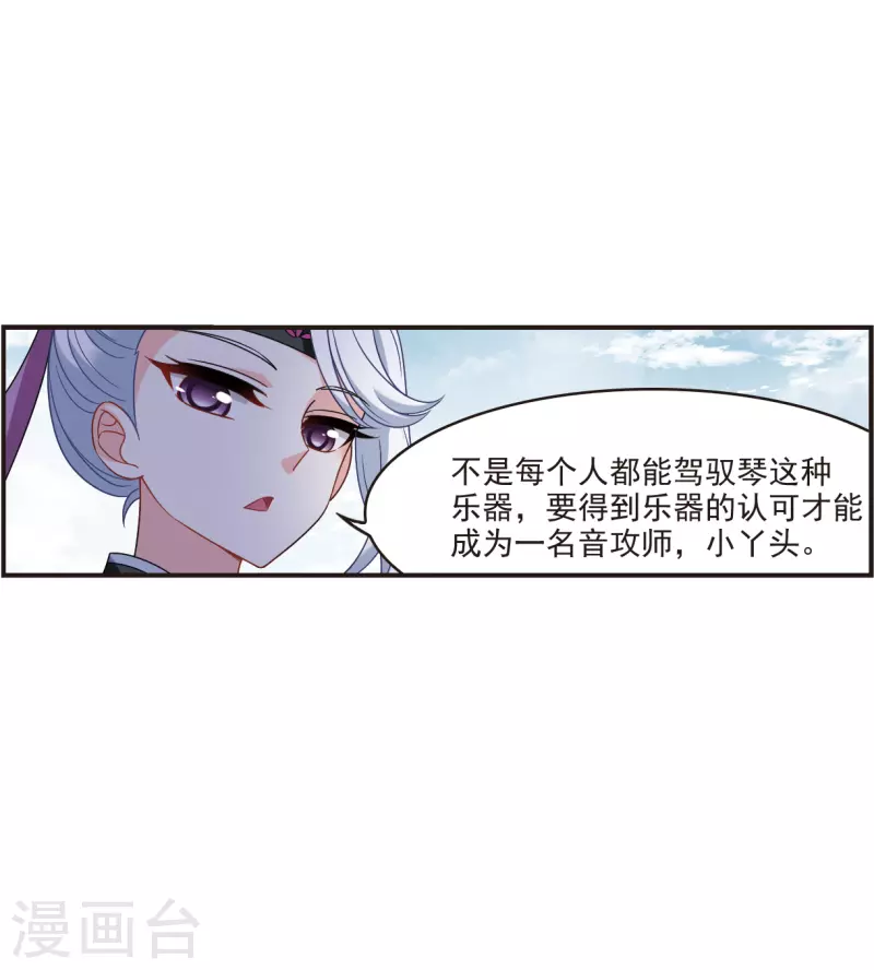 风起苍岚韩漫全集-第2季123话 音攻师3无删减无遮挡章节图片 