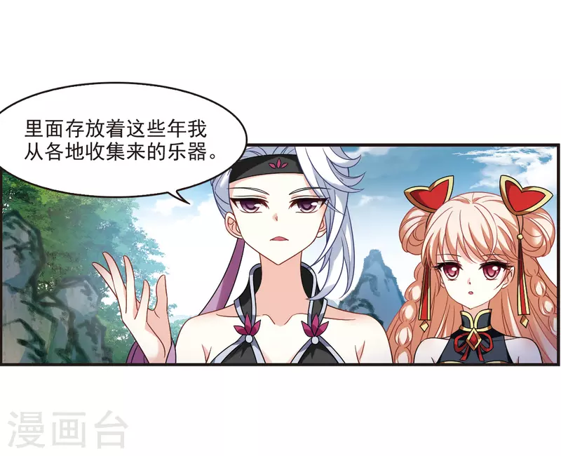 风起苍岚韩漫全集-第2季123话 音攻师3无删减无遮挡章节图片 