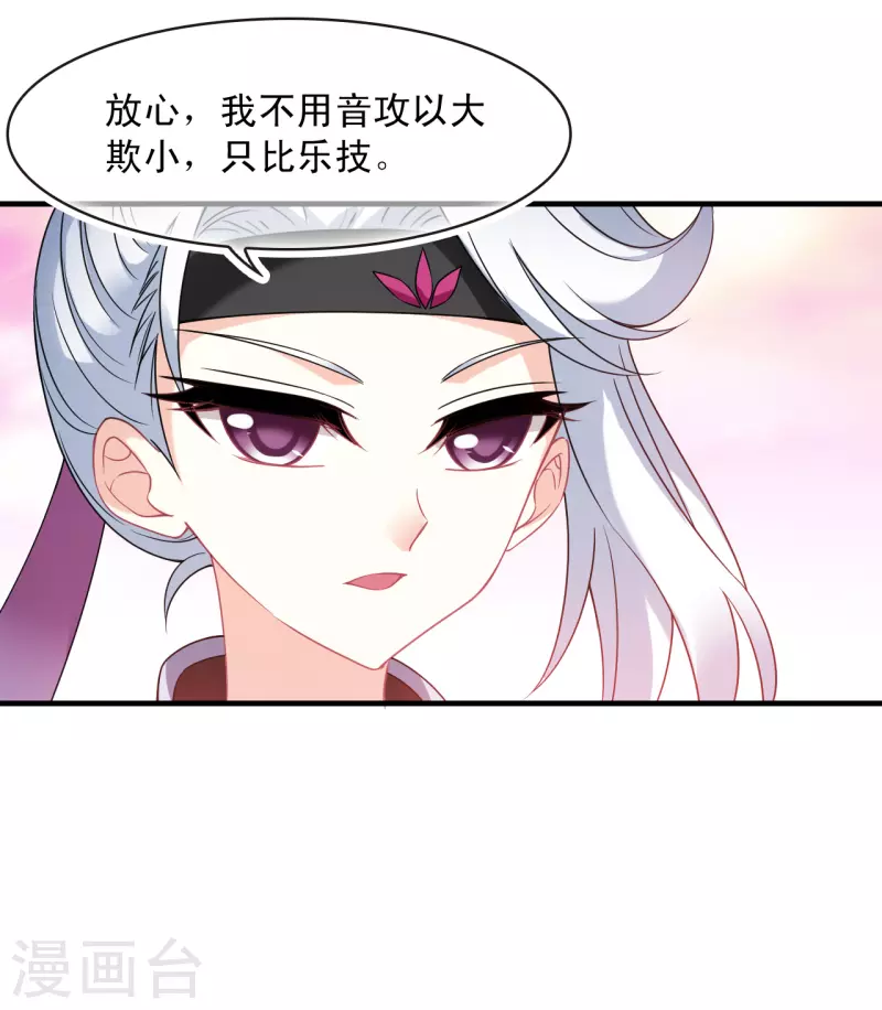 风起苍岚韩漫全集-第2季124话 万乐之王1无删减无遮挡章节图片 