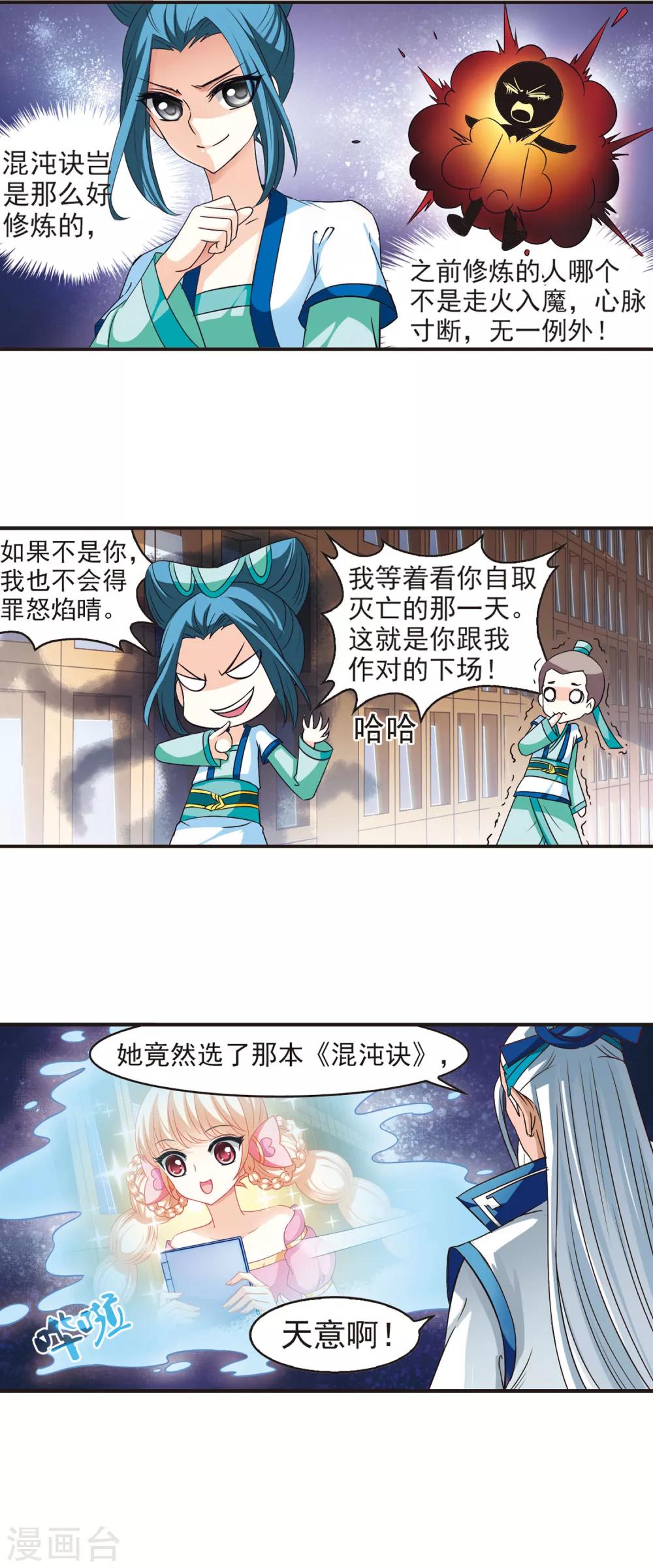 风起苍岚韩漫全集-第55话 修炼之道1无删减无遮挡章节图片 