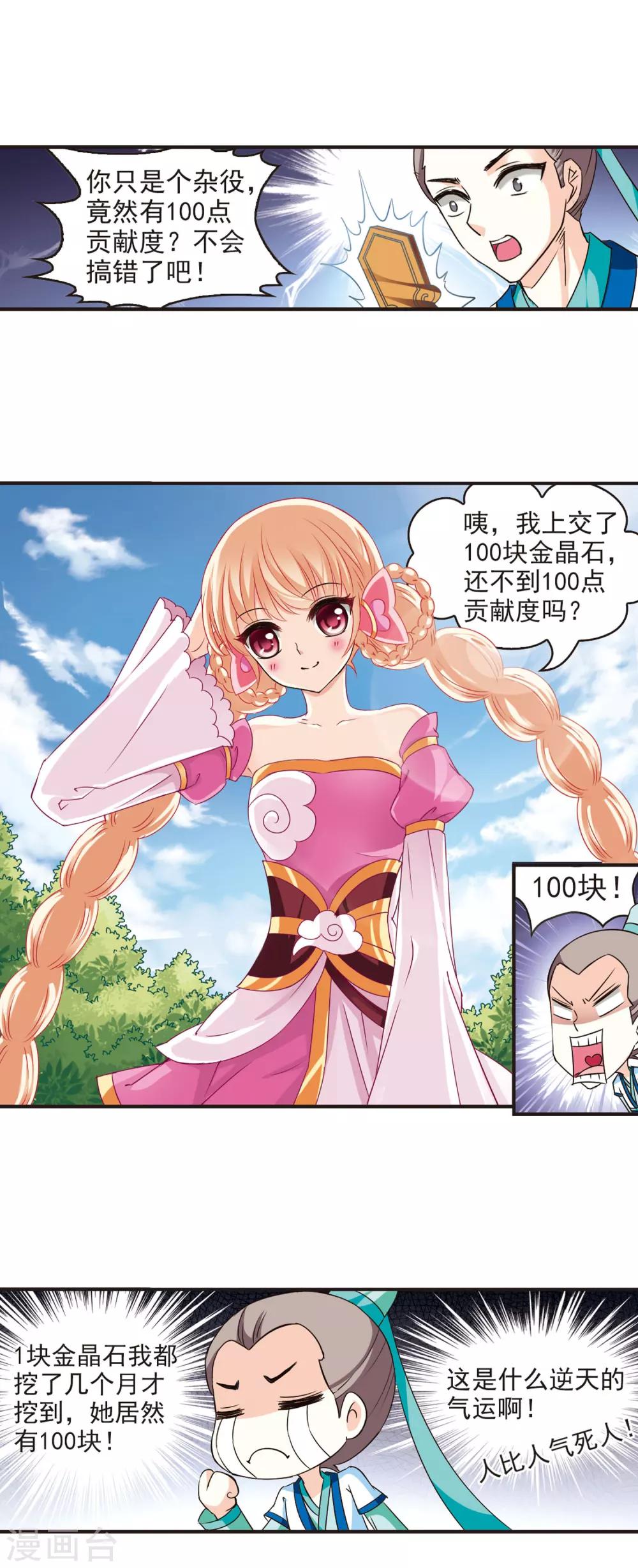 风起苍岚韩漫全集-第55话 修炼之道1无删减无遮挡章节图片 