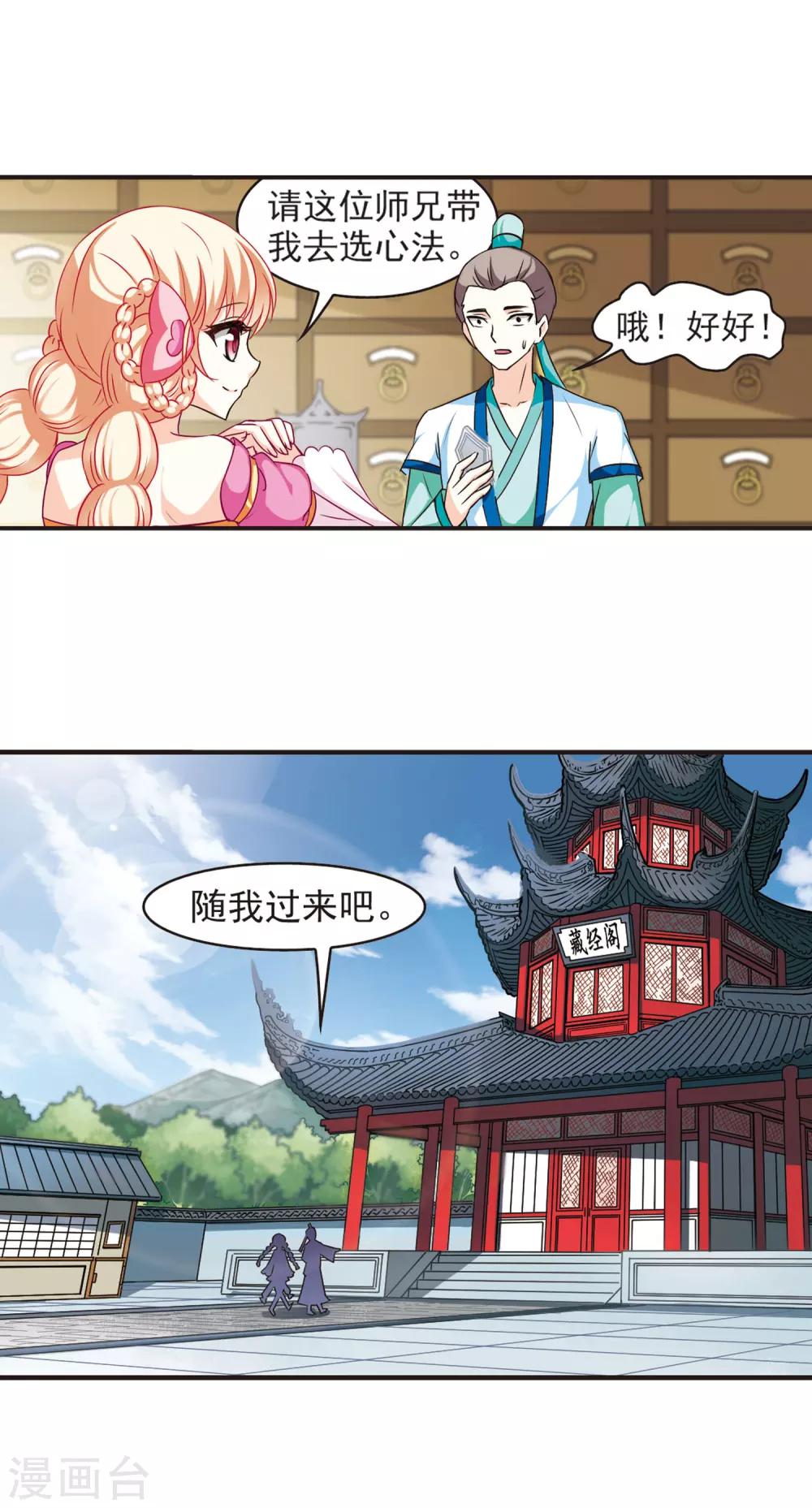 风起苍岚韩漫全集-第55话 修炼之道1无删减无遮挡章节图片 