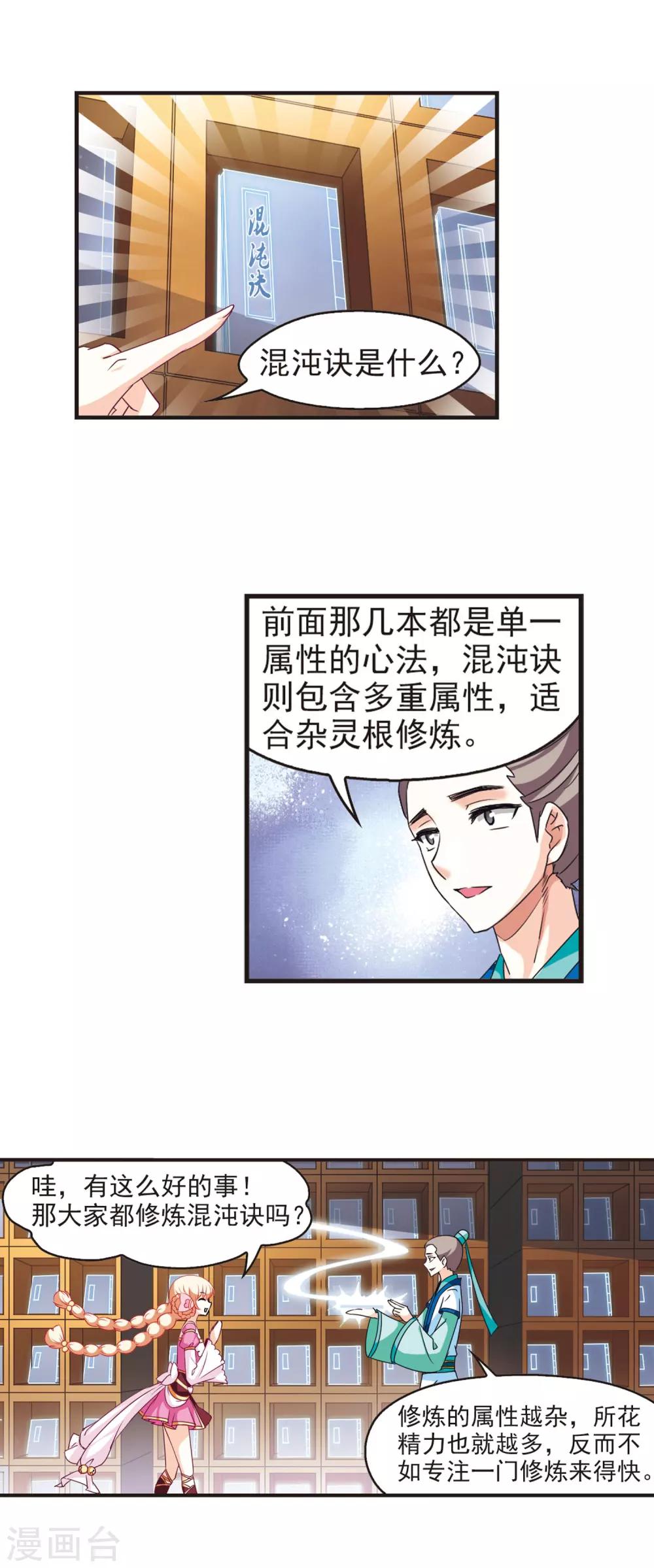 风起苍岚韩漫全集-第55话 修炼之道1无删减无遮挡章节图片 