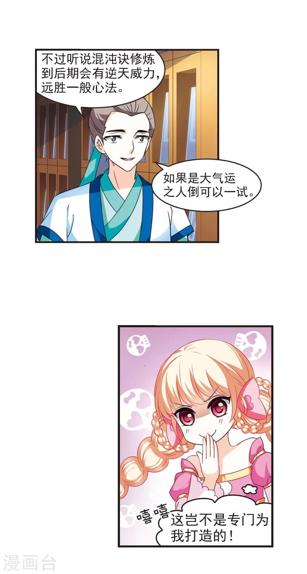 风起苍岚韩漫全集-第55话 修炼之道1无删减无遮挡章节图片 