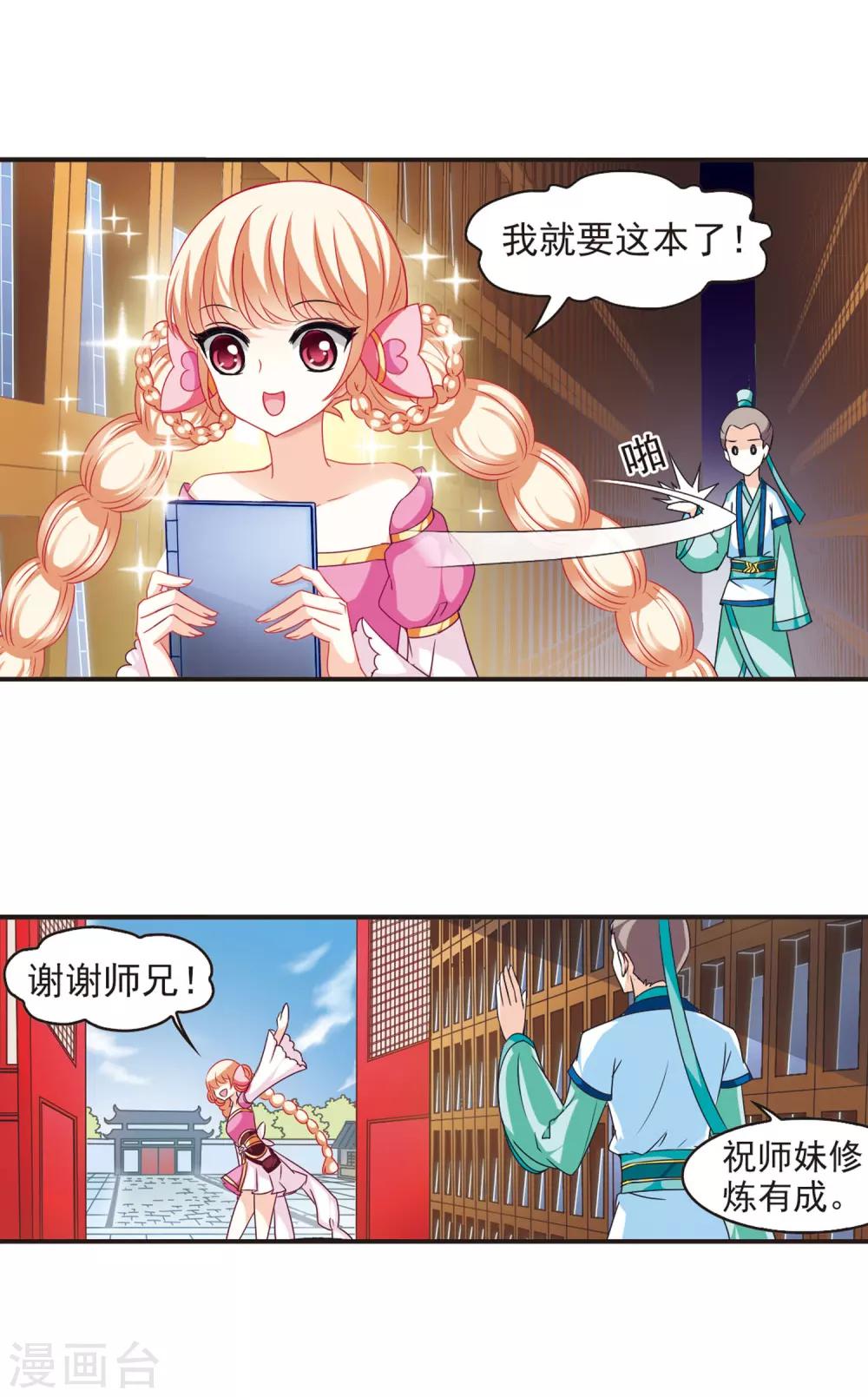 风起苍岚韩漫全集-第55话 修炼之道1无删减无遮挡章节图片 