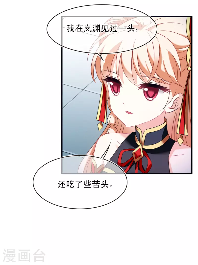 风起苍岚韩漫全集-第2季126话 身怀重宝1无删减无遮挡章节图片 