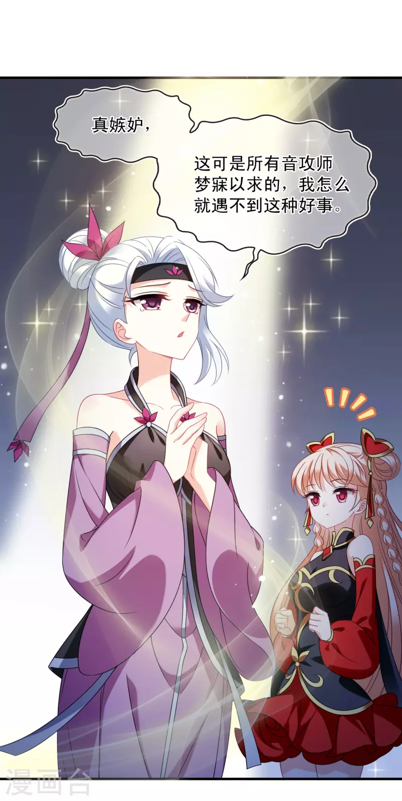 风起苍岚韩漫全集-第2季126话 身怀重宝1无删减无遮挡章节图片 