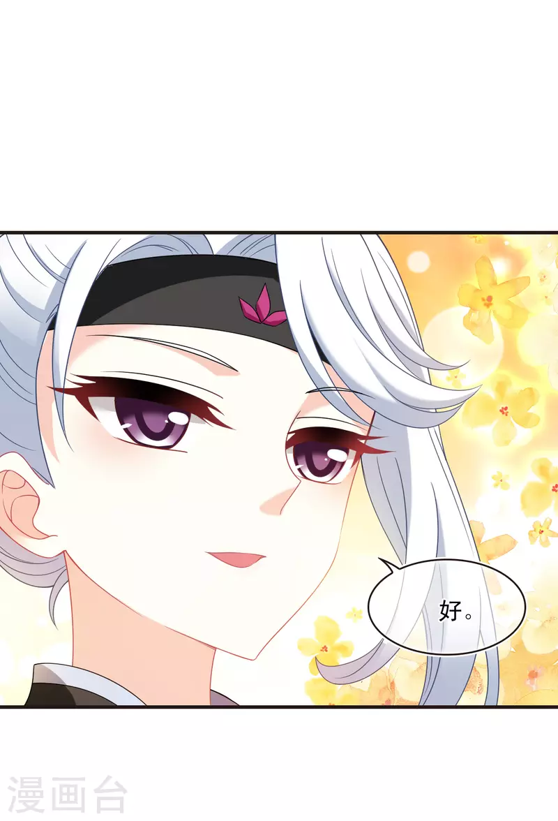 风起苍岚韩漫全集-第2季126话 身怀重宝1无删减无遮挡章节图片 