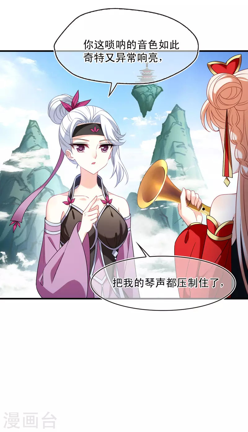 风起苍岚韩漫全集-第2季126话 身怀重宝1无删减无遮挡章节图片 