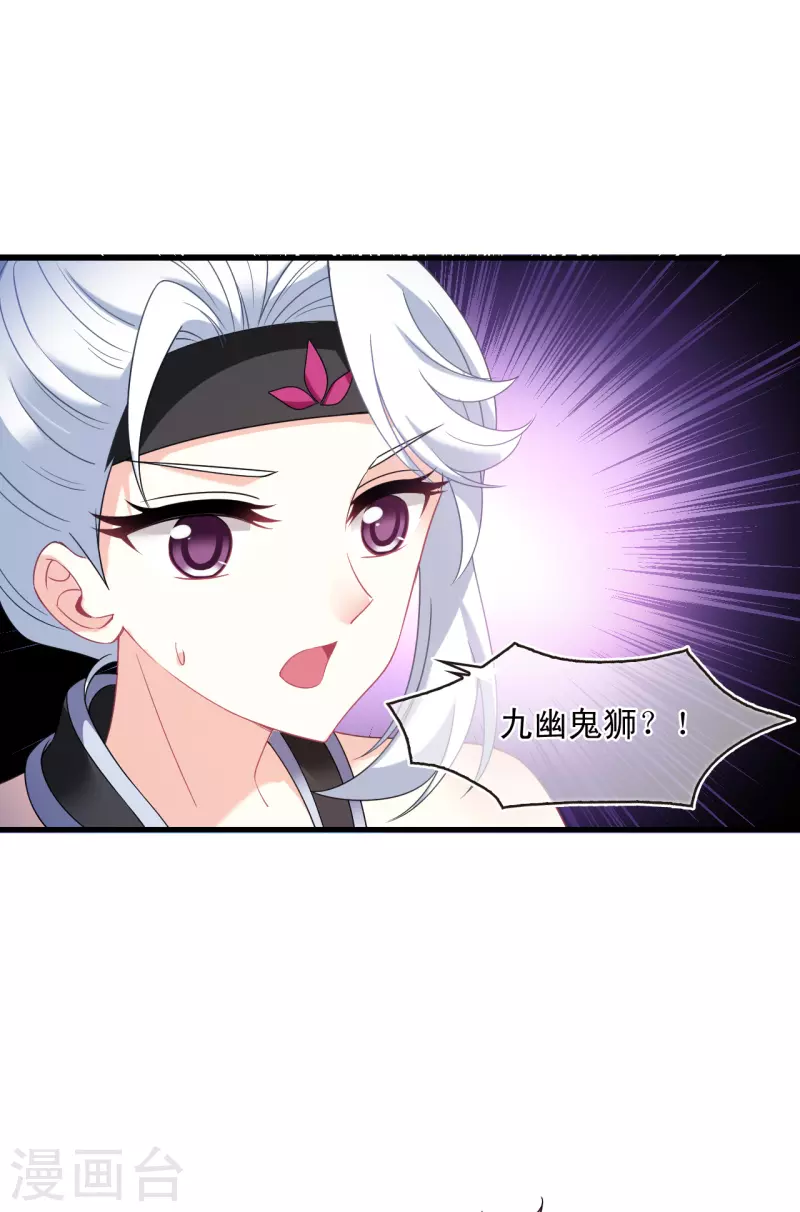 风起苍岚韩漫全集-第2季126话 身怀重宝1无删减无遮挡章节图片 