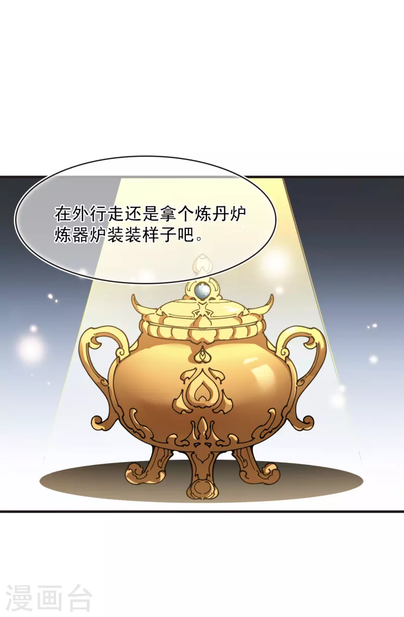 风起苍岚韩漫全集-第2季127话 身怀重宝2无删减无遮挡章节图片 
