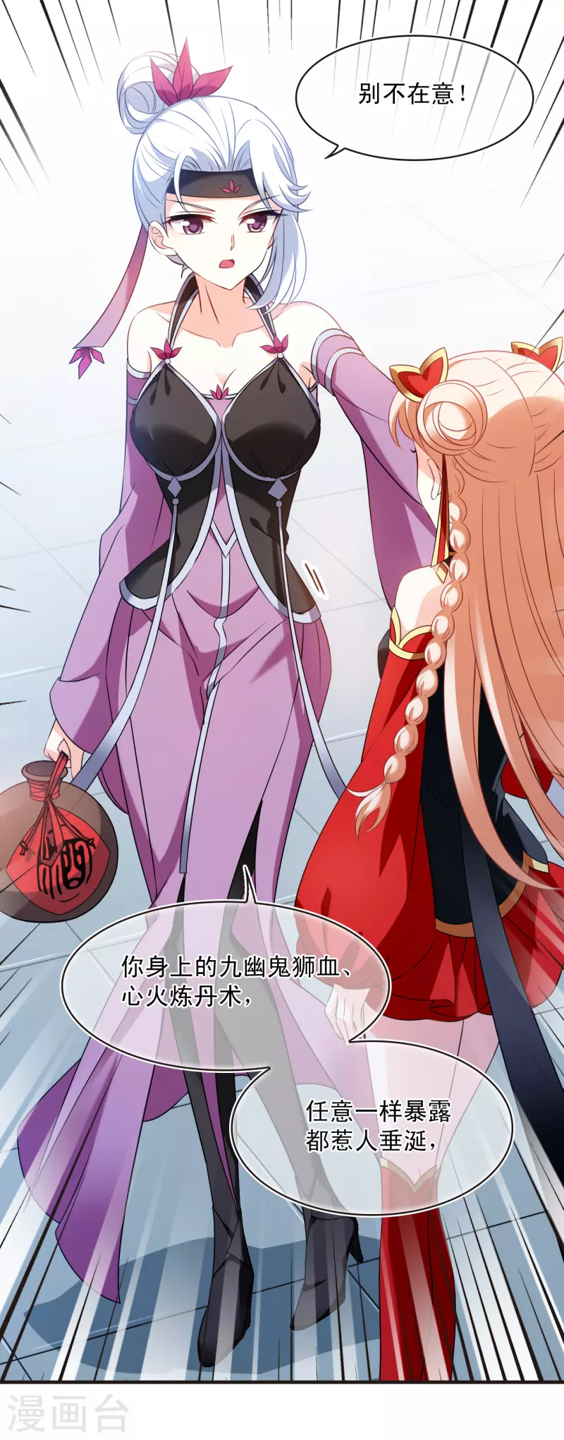 风起苍岚韩漫全集-第2季127话 身怀重宝2无删减无遮挡章节图片 