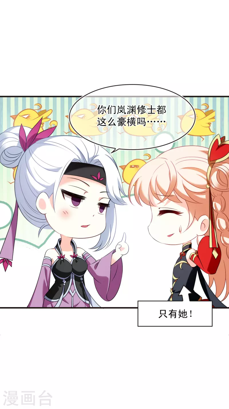风起苍岚韩漫全集-第2季127话 身怀重宝2无删减无遮挡章节图片 