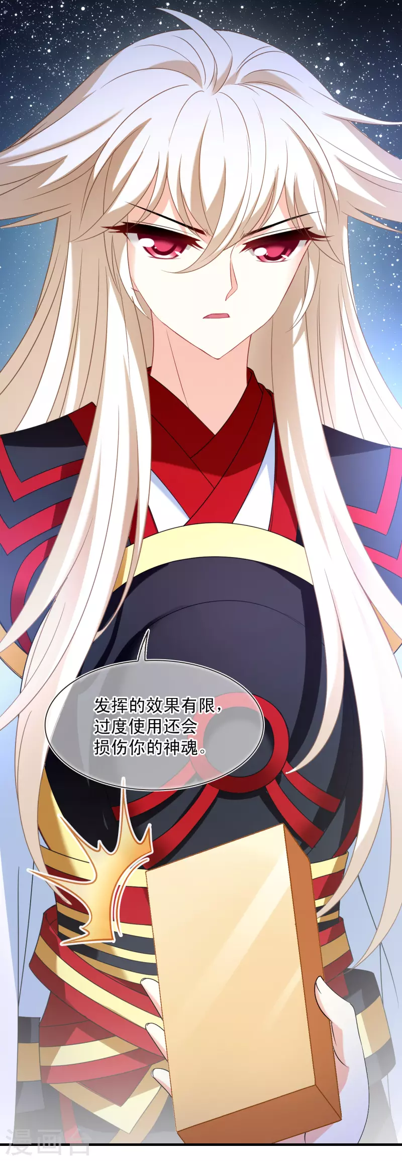 风起苍岚韩漫全集-第2季127话 身怀重宝2无删减无遮挡章节图片 