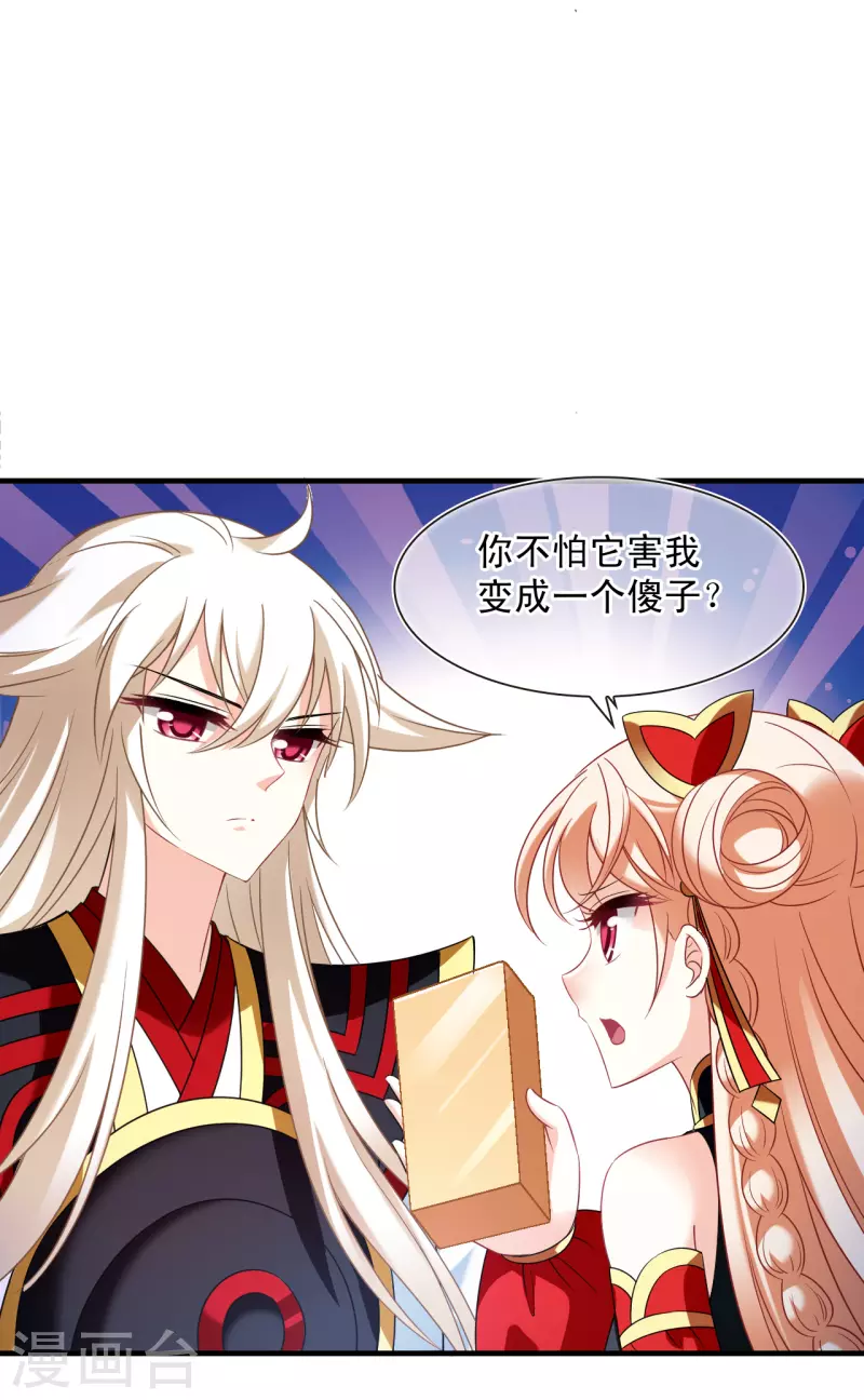 风起苍岚韩漫全集-第2季127话 身怀重宝2无删减无遮挡章节图片 
