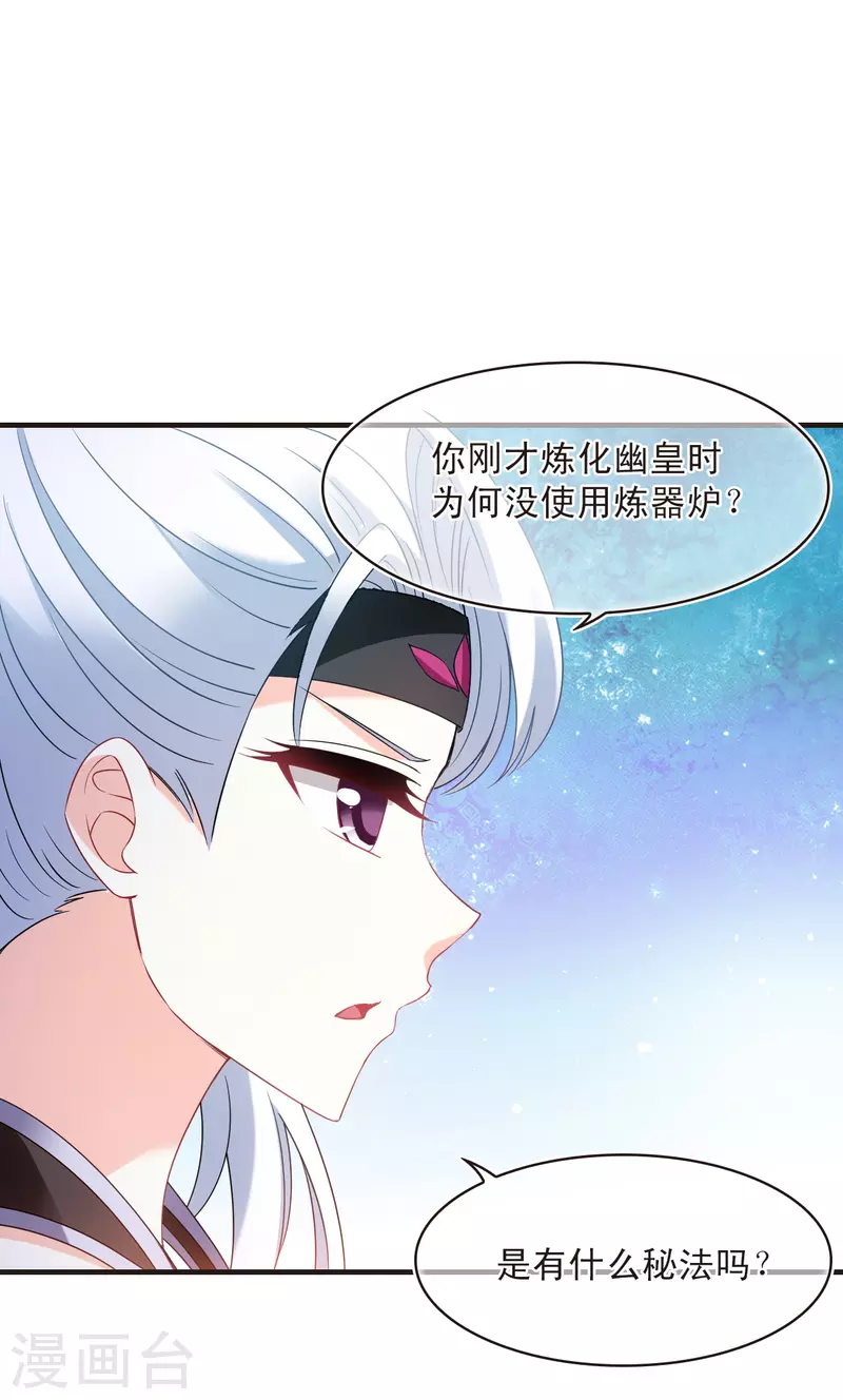 风起苍岚韩漫全集-第2季127话 身怀重宝2无删减无遮挡章节图片 