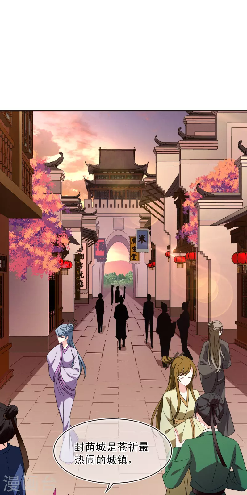 风起苍岚韩漫全集-第2季128话 封荫城1无删减无遮挡章节图片 