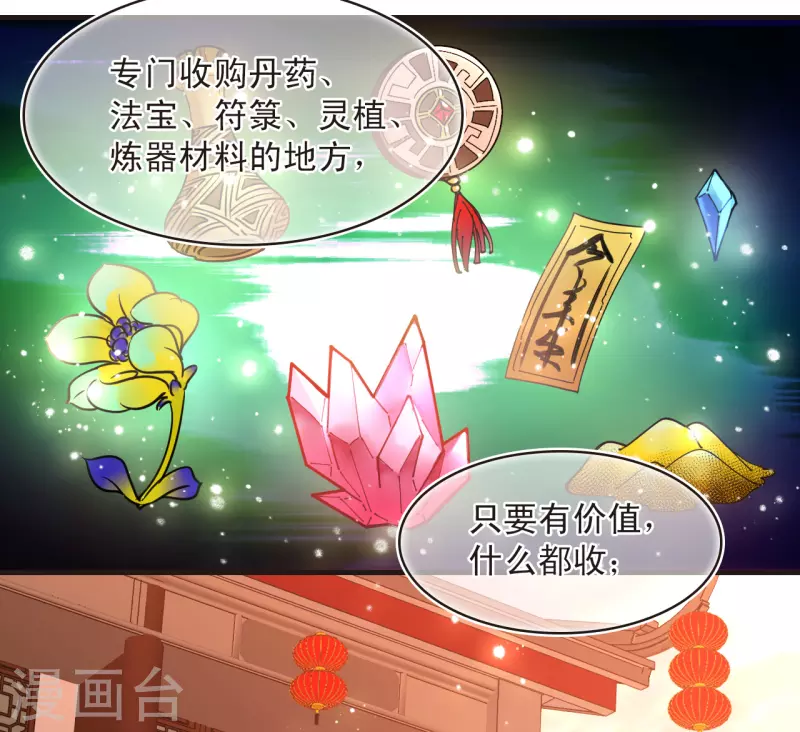 风起苍岚韩漫全集-第2季129话 封荫城2无删减无遮挡章节图片 
