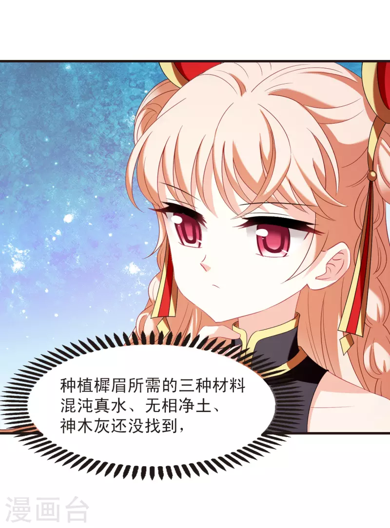 风起苍岚韩漫全集-第2季129话 封荫城2无删减无遮挡章节图片 
