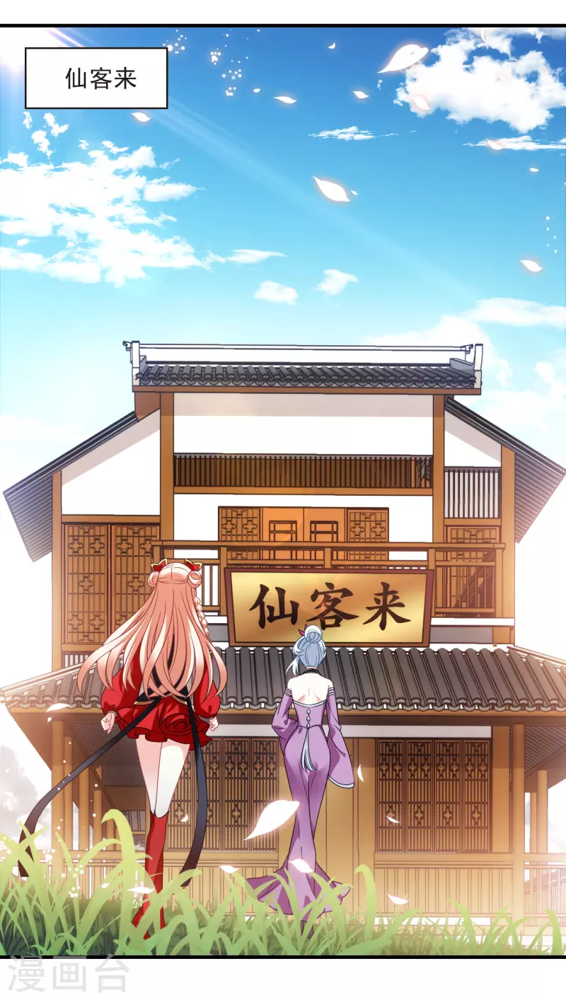 风起苍岚韩漫全集-第2季130话 仙客来1无删减无遮挡章节图片 