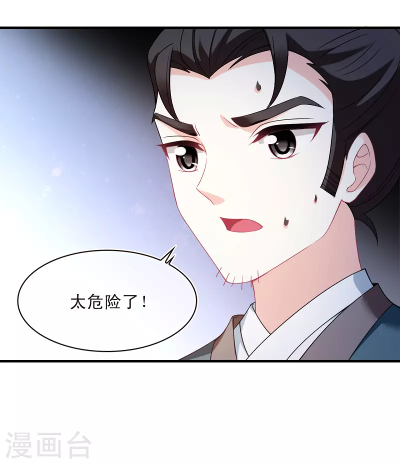 风起苍岚韩漫全集-第2季130话 仙客来1无删减无遮挡章节图片 