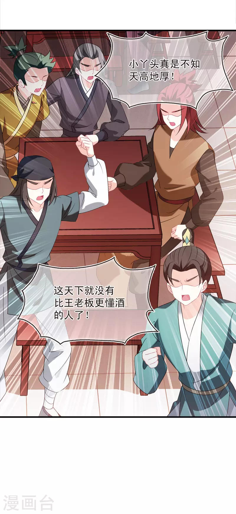 风起苍岚韩漫全集-第2季131话 仙客来2无删减无遮挡章节图片 