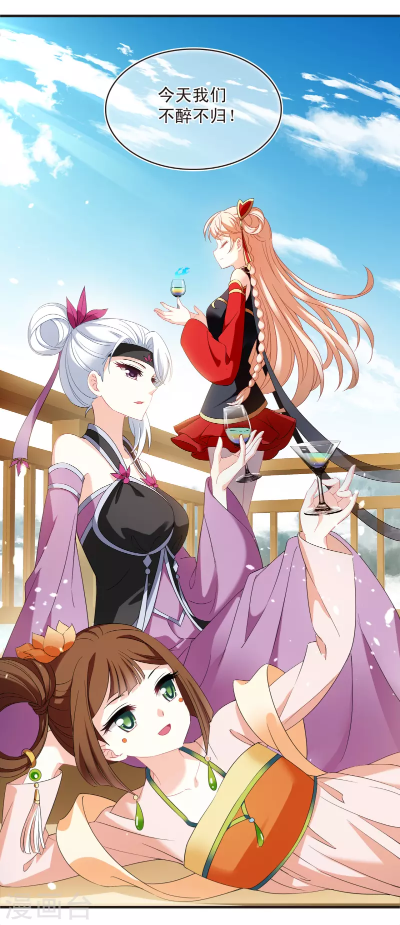 风起苍岚韩漫全集-第2季133话 调酒2无删减无遮挡章节图片 