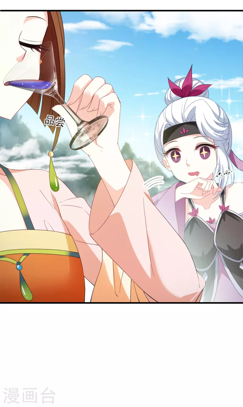 风起苍岚韩漫全集-第2季133话 调酒2无删减无遮挡章节图片 