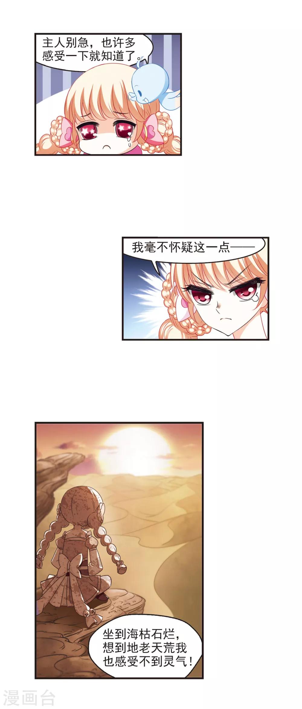风起苍岚韩漫全集-第56话 修炼之道2无删减无遮挡章节图片 