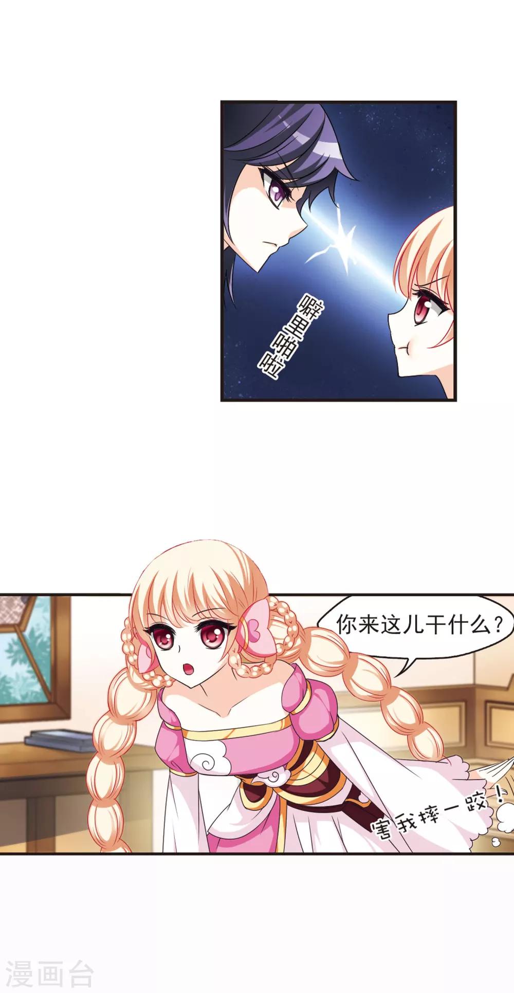 风起苍岚韩漫全集-第56话 修炼之道2无删减无遮挡章节图片 