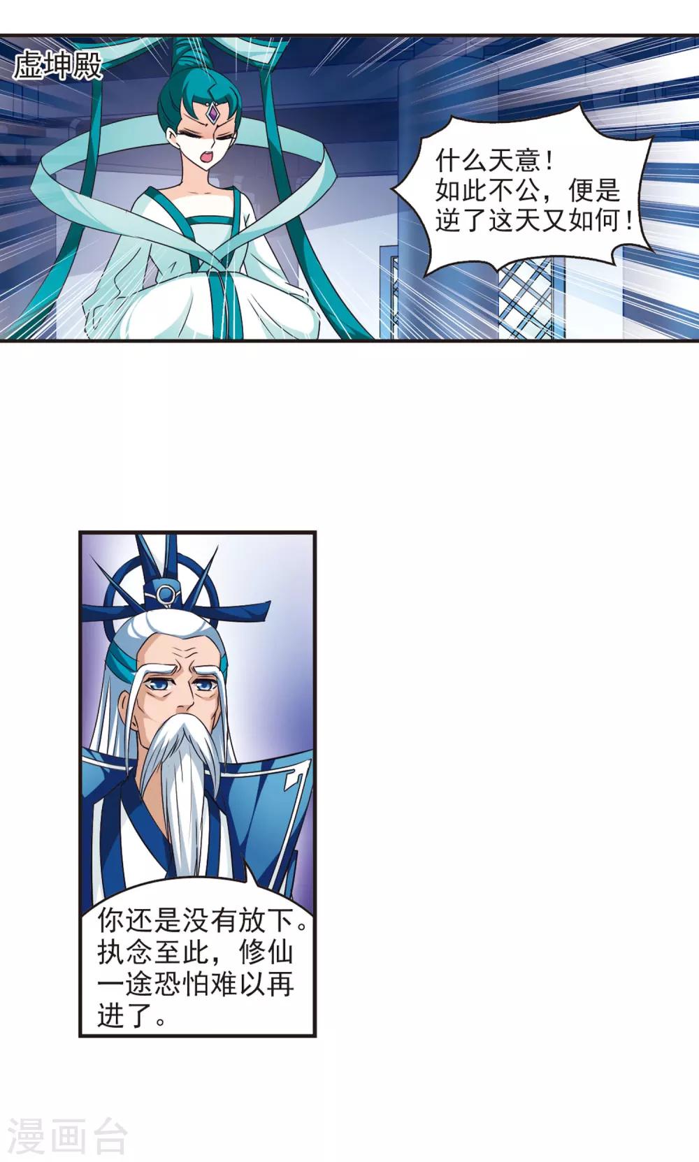 风起苍岚韩漫全集-第56话 修炼之道2无删减无遮挡章节图片 
