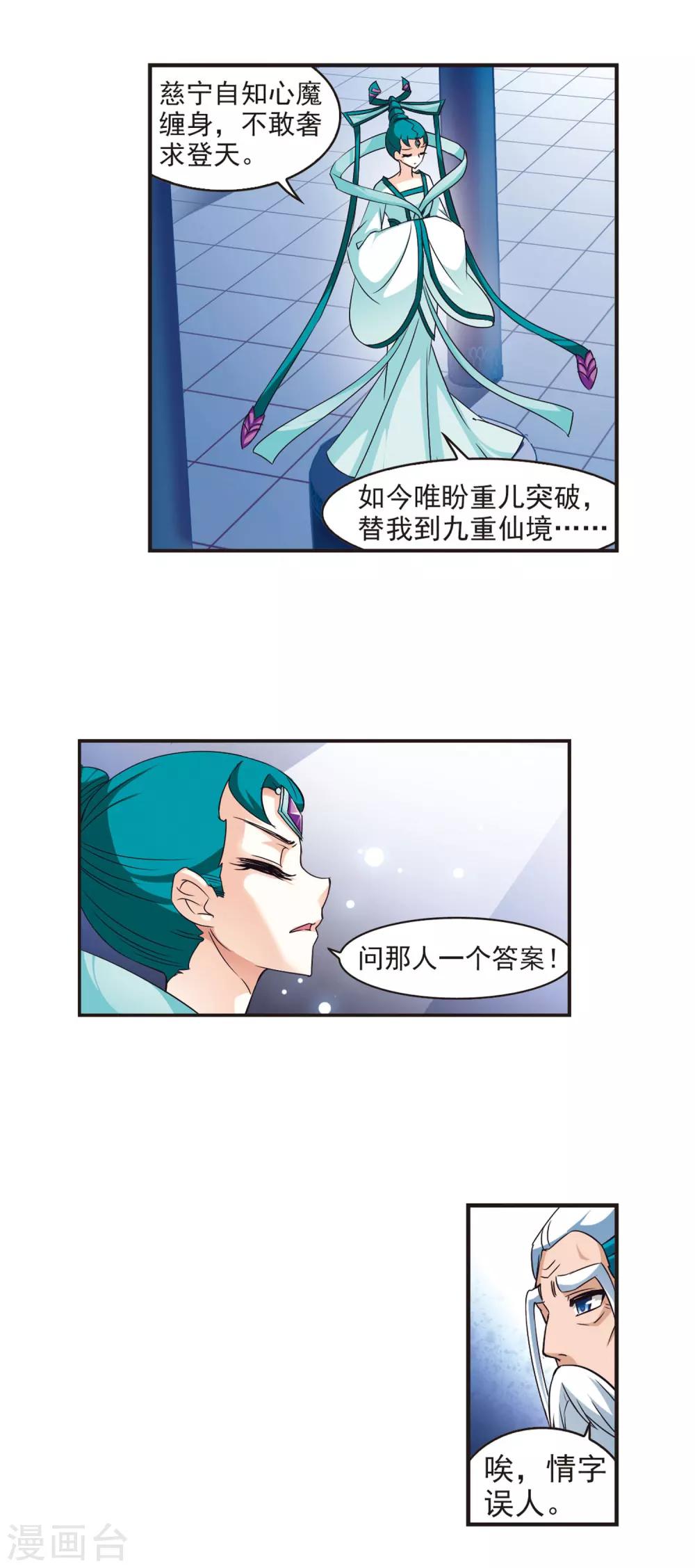 风起苍岚韩漫全集-第56话 修炼之道2无删减无遮挡章节图片 