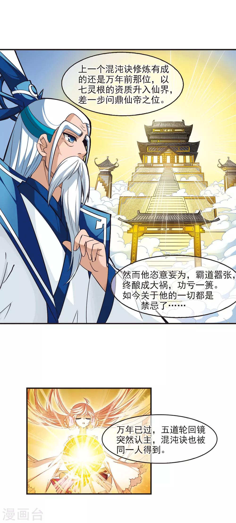风起苍岚韩漫全集-第56话 修炼之道2无删减无遮挡章节图片 