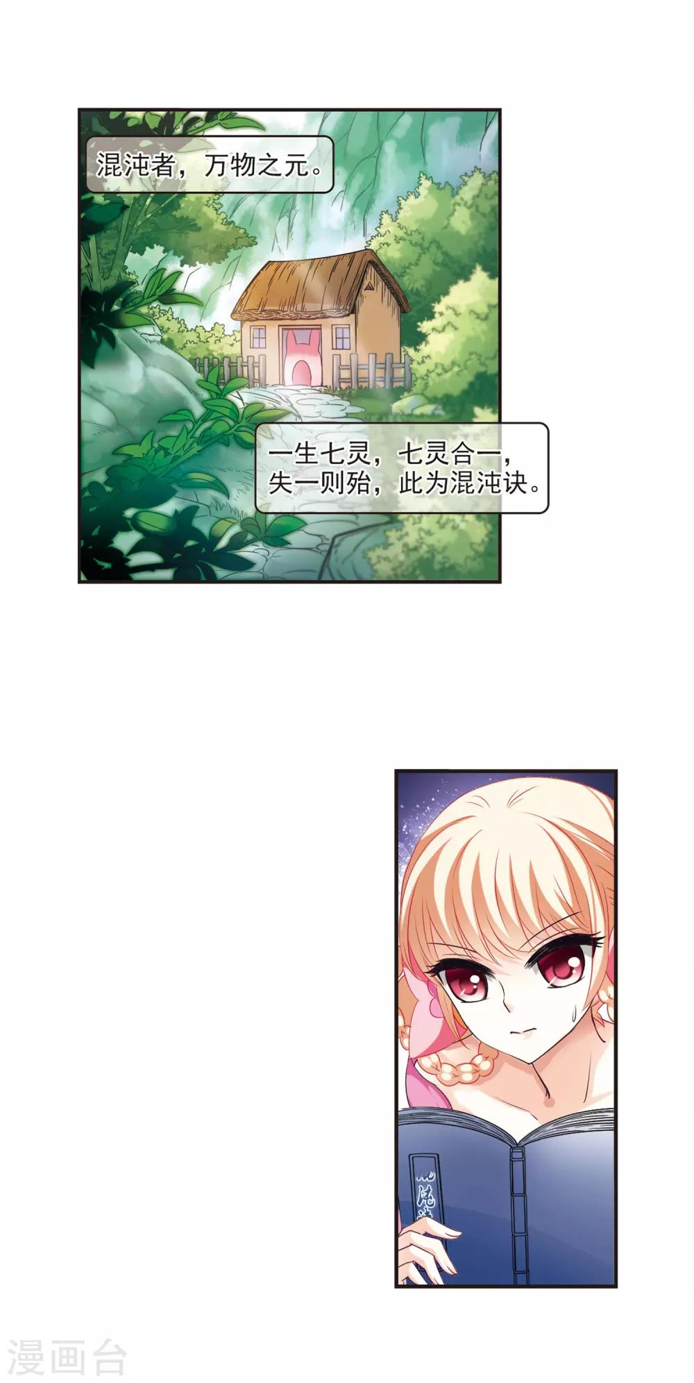 风起苍岚韩漫全集-第56话 修炼之道2无删减无遮挡章节图片 